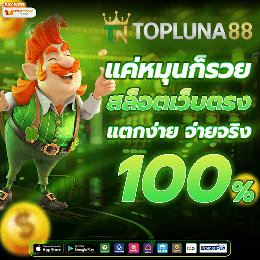 topluna88 โปรโมชั่น