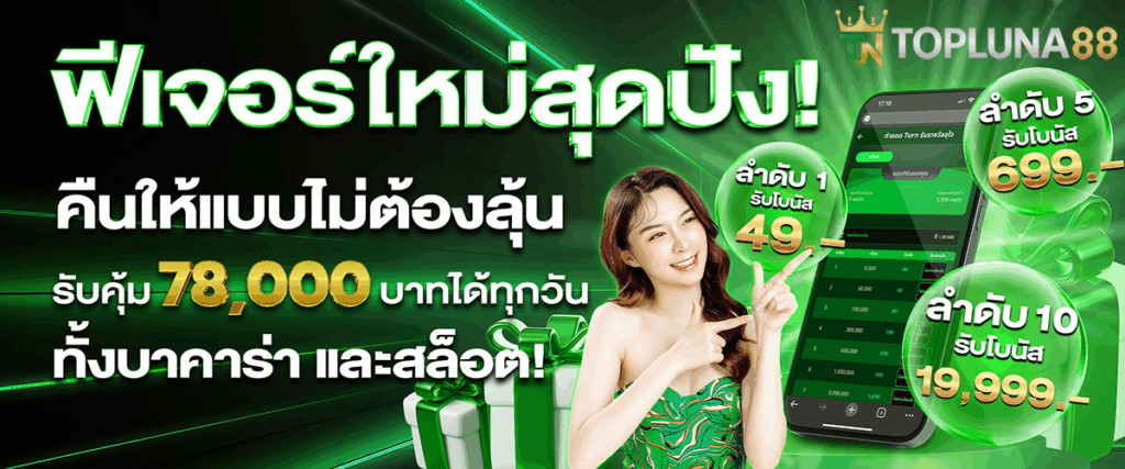 topluna88 ทางเข้า